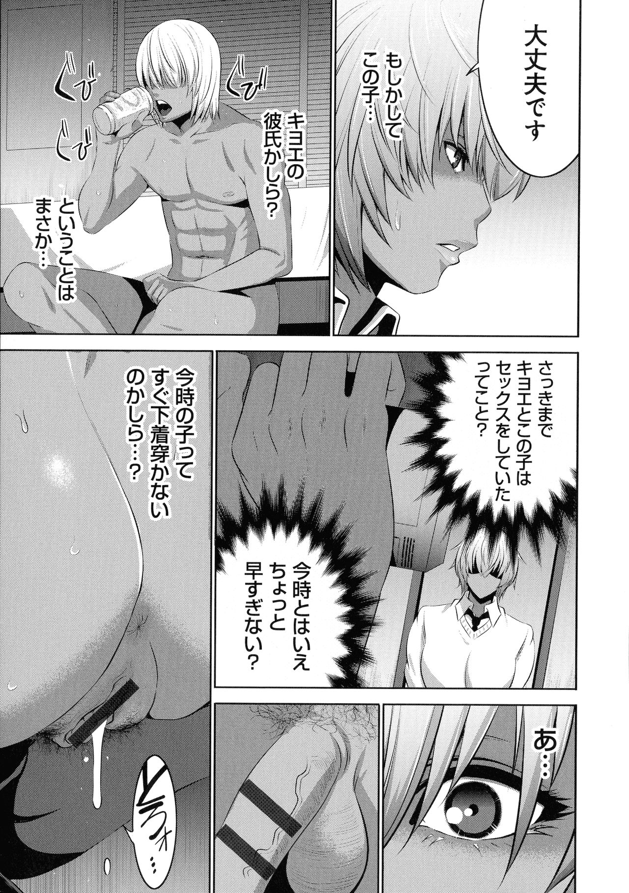 [Aonuma Shizuma] Jimi-gao haha wa Bitchi na Gyaru Musume ni Irekawaru page 40 full