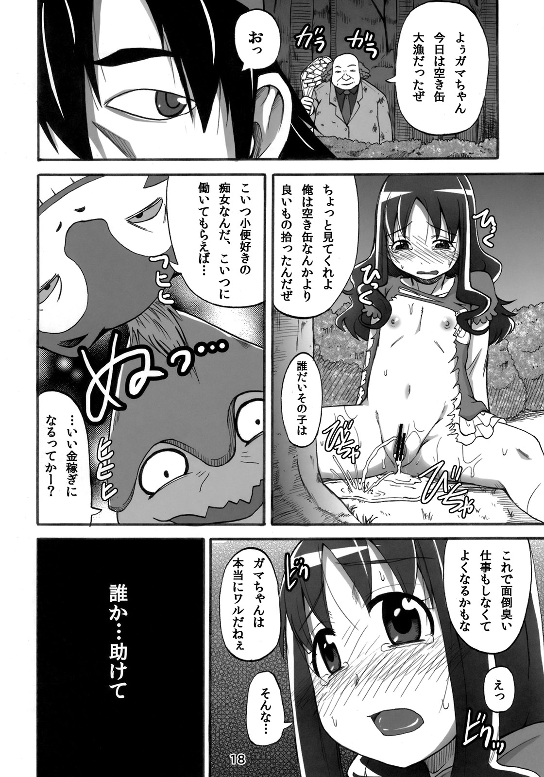 [Go-ya no Mori (Takashiro Go-ya)] Erika no Dai Pinch!? Oshikko no Marin Dive desu!! (HeartCatch Precure!) page 17 full
