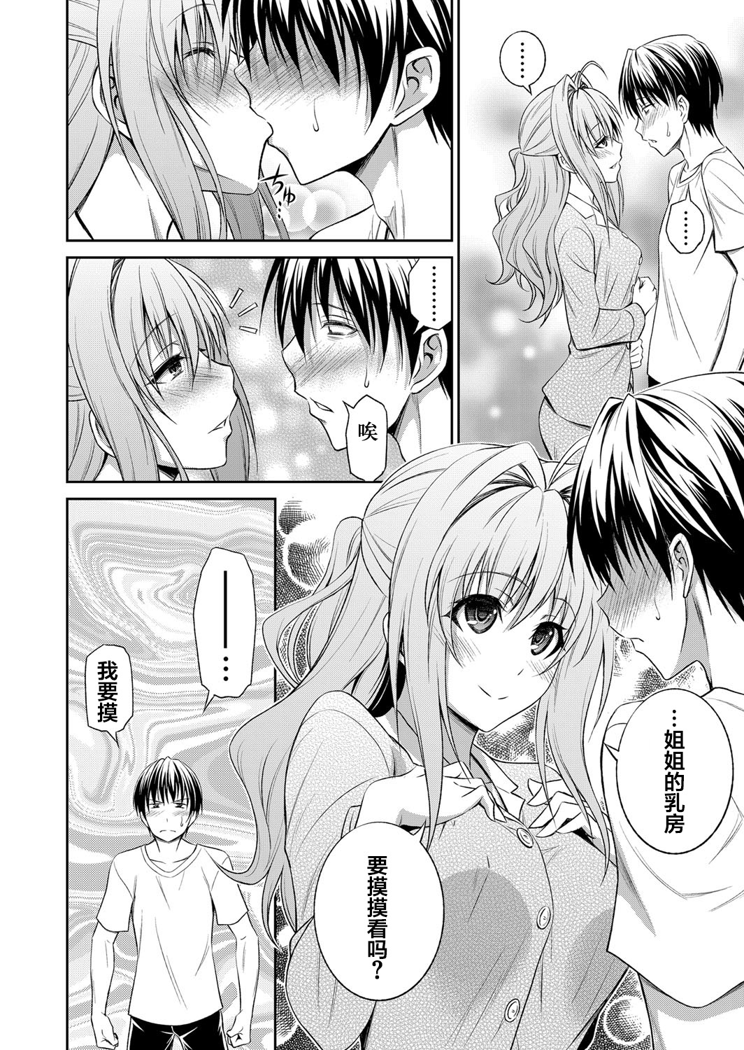 [Aoki Kanji] Ane ga Shibashiba Tsuyappoi Kao o Suru node, Totemo Dogimagi Suru (COMIC Grape Vol. 13) [Chinese] [Digital] page 9 full