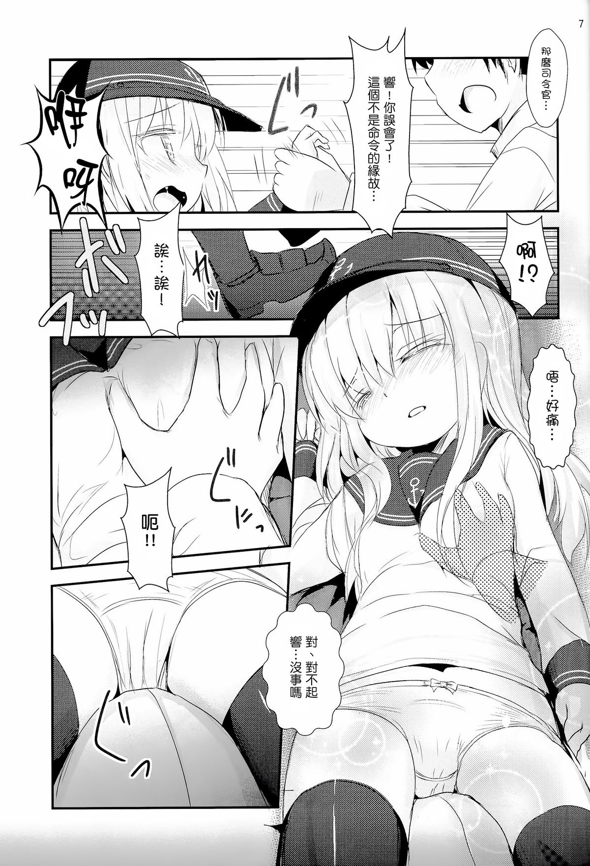 (C86) [Inyu-goya (Inyucchi)] Shireikan-san wa SexHara-san nano desu! 3 (Kantai Collection -KanColle-) [Chinese] [无毒汉化组] page 8 full