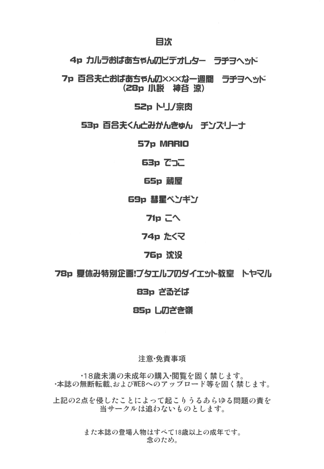 (C80) [Kakumei Seifu Kouhoushitsu (Various)] 8gatsu no Golden Week Obaa-chan to Asobou! page 2 full