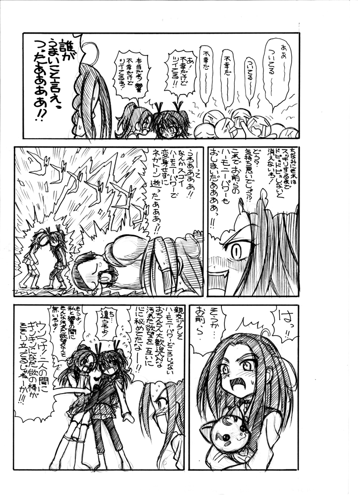 [Senbon Knock Zadankai (Inaba Fuyuki)] 2011冬コミコピー本 (Suite PreCure!) page 5 full