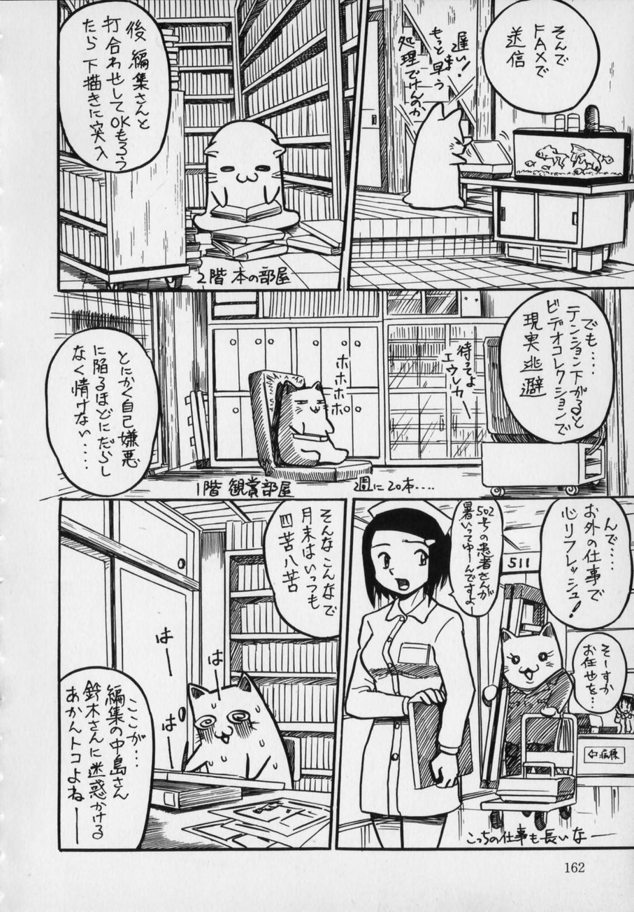 [Milk Koubou (Point Takashi)] Ijimenaide Yogosanaide page 164 full