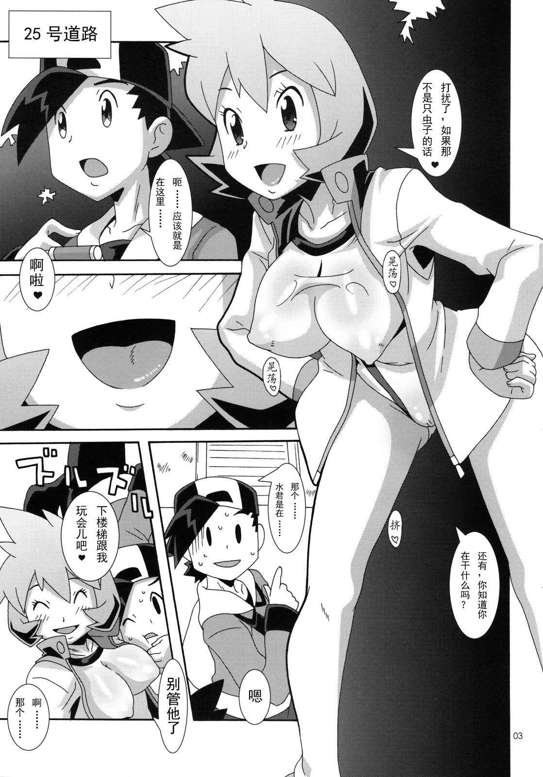 (C78) [Akusei-Shinseibutsu (Nori)] Hanada no Misaki de Tsukamatte (Pokémon) [Chinese] [鸟人汉化] page 2 full