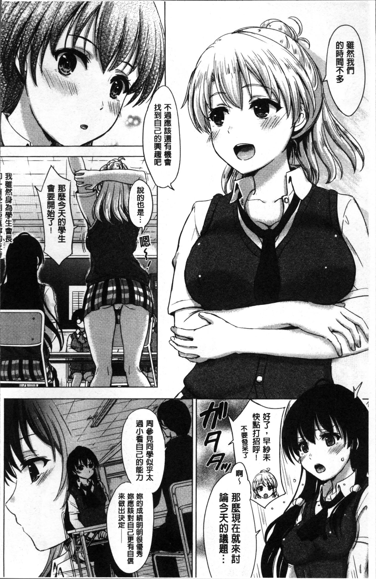 [Inanaki Shiki] Kanojo-tachi no Gakusei Album [Chinese] page 58 full