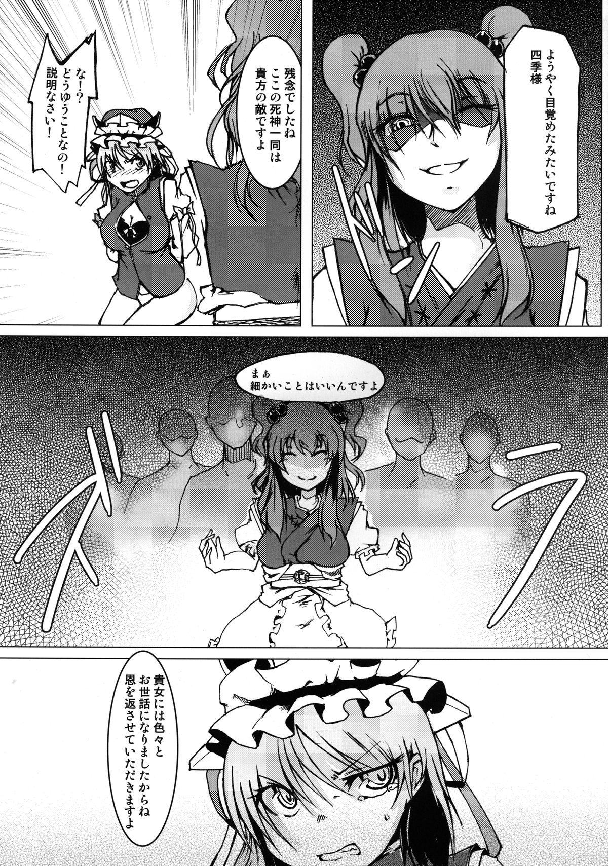 (SC45) [Hakurakutei (Kusaka Eiki)] Nanda! Sono Oppai wa!! (Touhou Project) [Digital] page 7 full