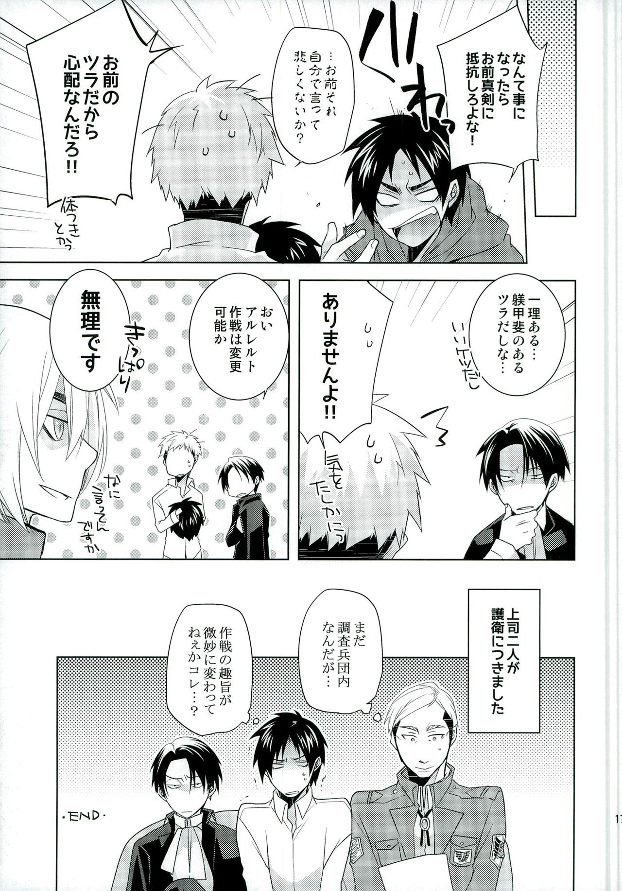 (Dai 2 Kai Hekigai Chousa Haku) [E'z (Kaimu)] VIRGINAL (Shingeki no Kyojin) page 17 full