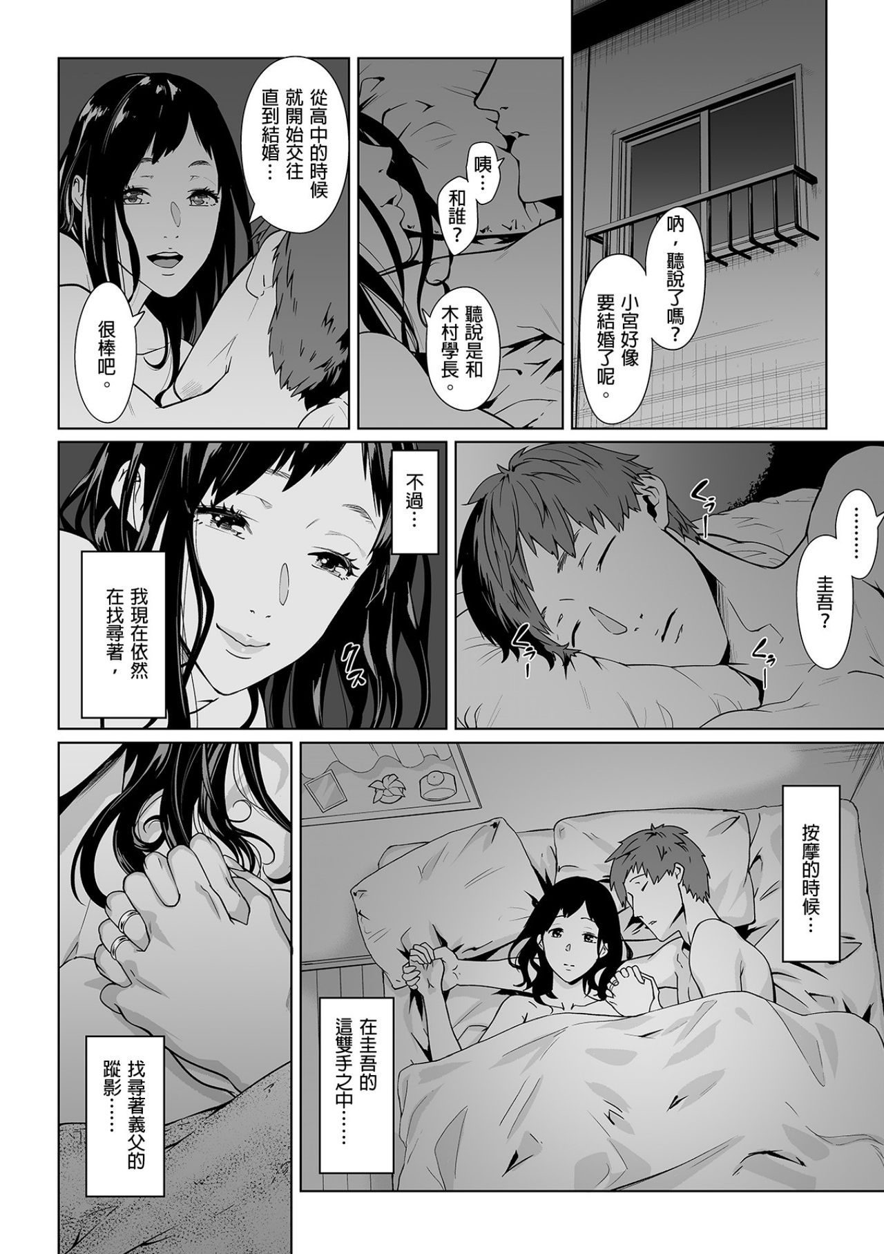 [Qunami Himehiko, Akahige] Gifu no Nurunuru Massage ~Musume no Kori o Asa kara Kurikuri~ | 義父的濕答答按摩～一早幫忙女兒放鬆肌肉～ Ch. 13 [Chinese] page 32 full
