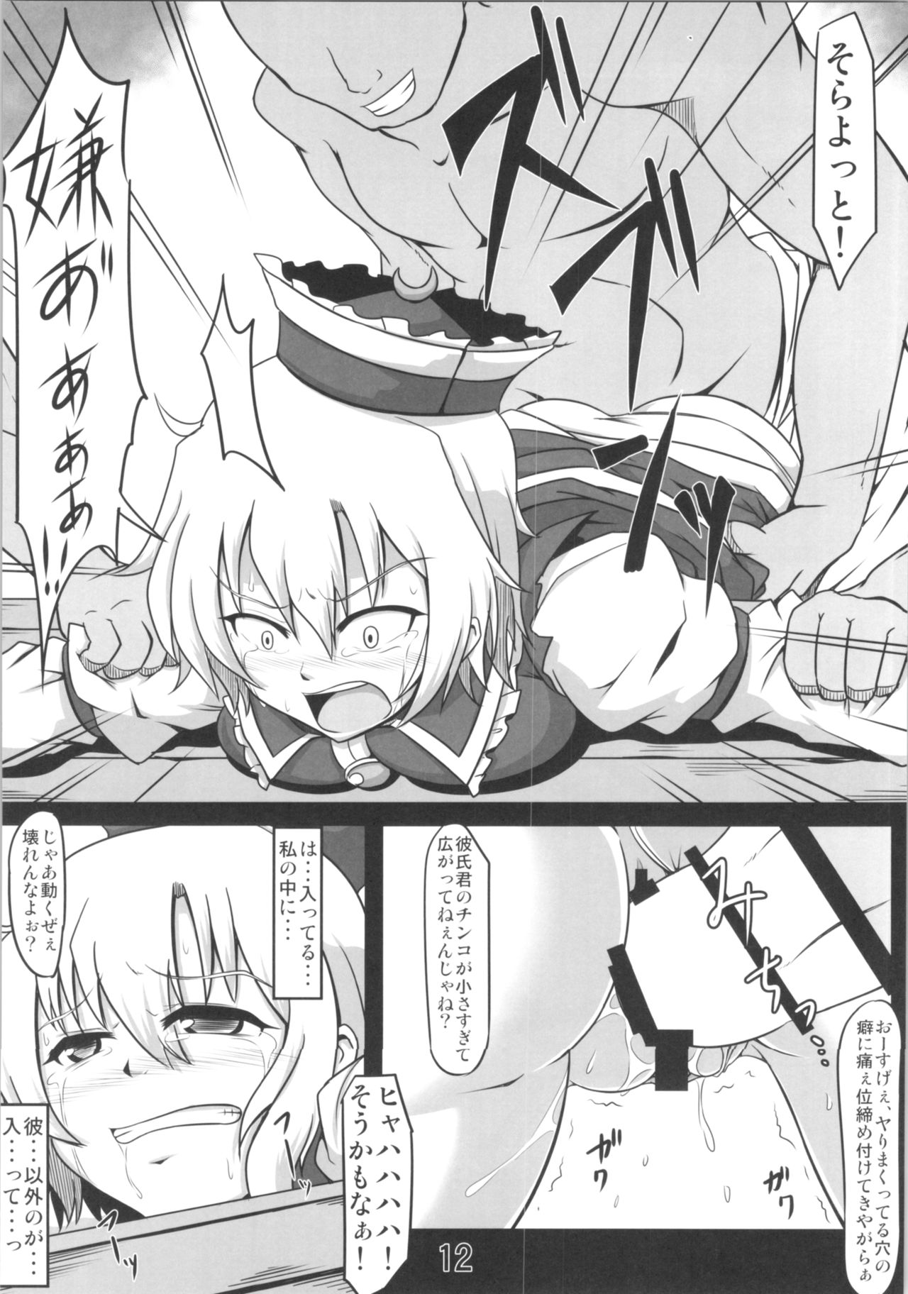 (Reitaisai 11) [Shimofuri Green Meat (Midori Niku)] Kawaisou na Lunasa-san (Touhou Project) page 11 full