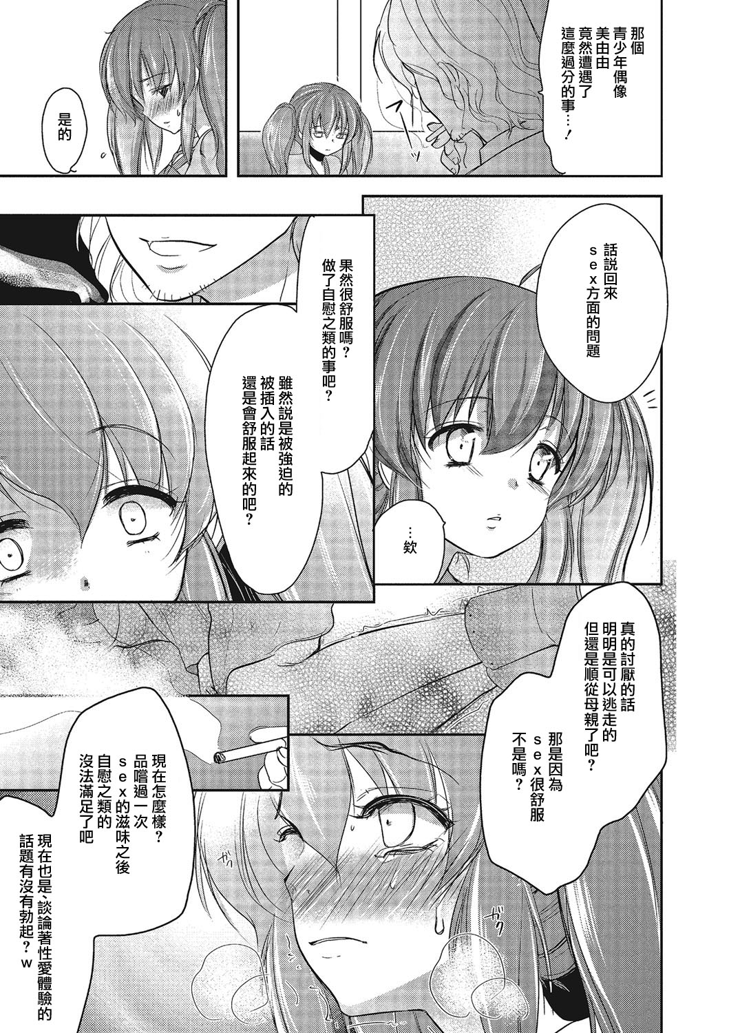 [Dynamite moca] Otokonoko Idol Rankou Satsueikai (Pakorare Otokonoko!) [Chinese] [瑞树汉化组] [Digital] page 21 full