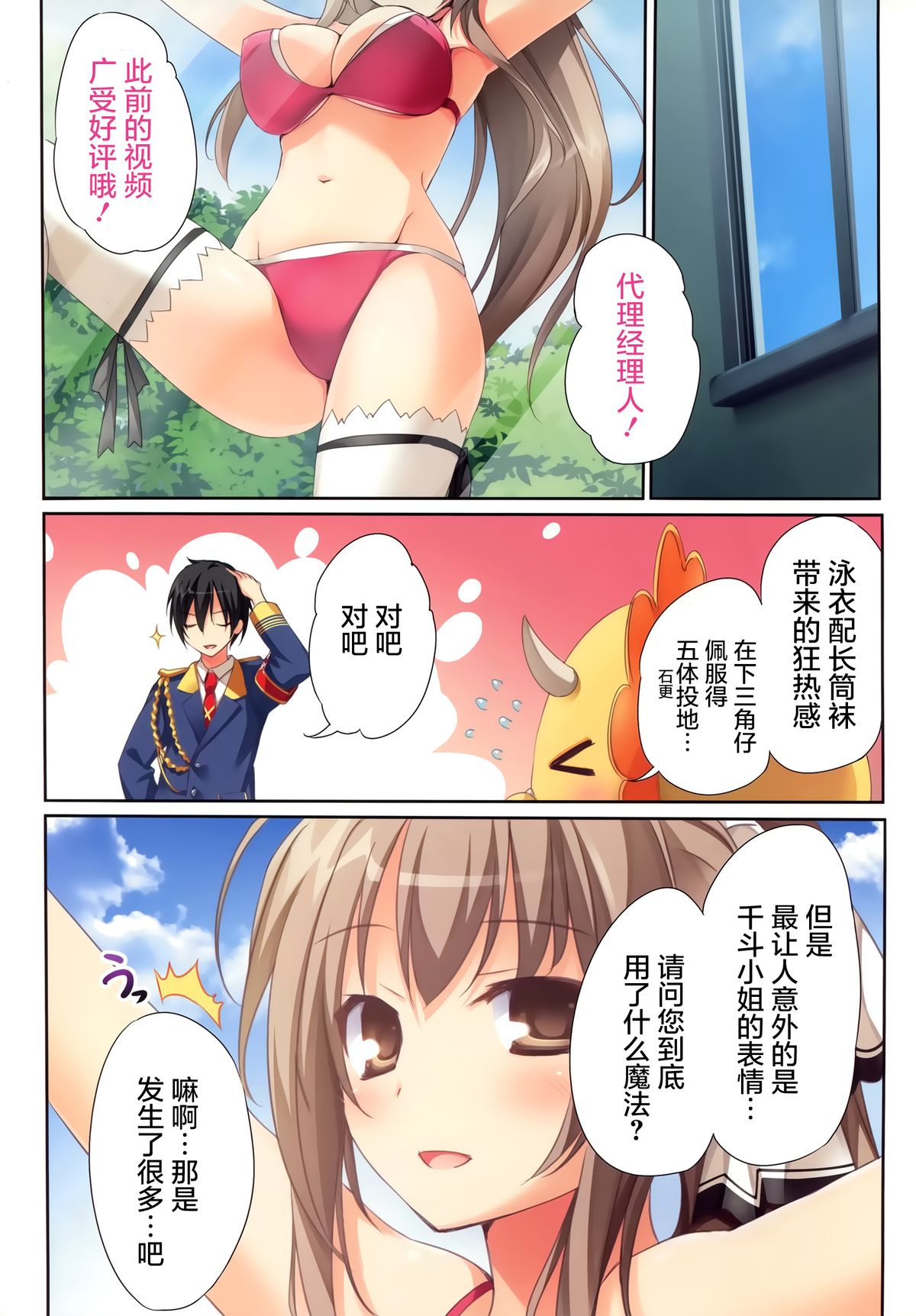 (C87) [KAROMIX (karory)] Karorful mix EX 14 - Kneeso wa Nugasanaide (Amagi Brilliant Park) [Chinese] [屏幕髒了漢化組] page 19 full