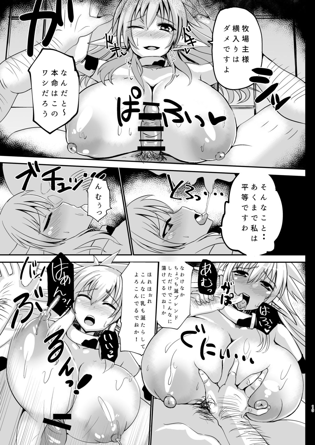 [Nothing-Plan (Ashling)] Haramiko Sakuya - Nikuzuma Kunoichi Rufe no Maki - [Digital] page 12 full