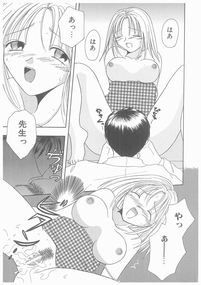 [Yoshinari Ayaka] Suiyousei Shoujo page 45 full