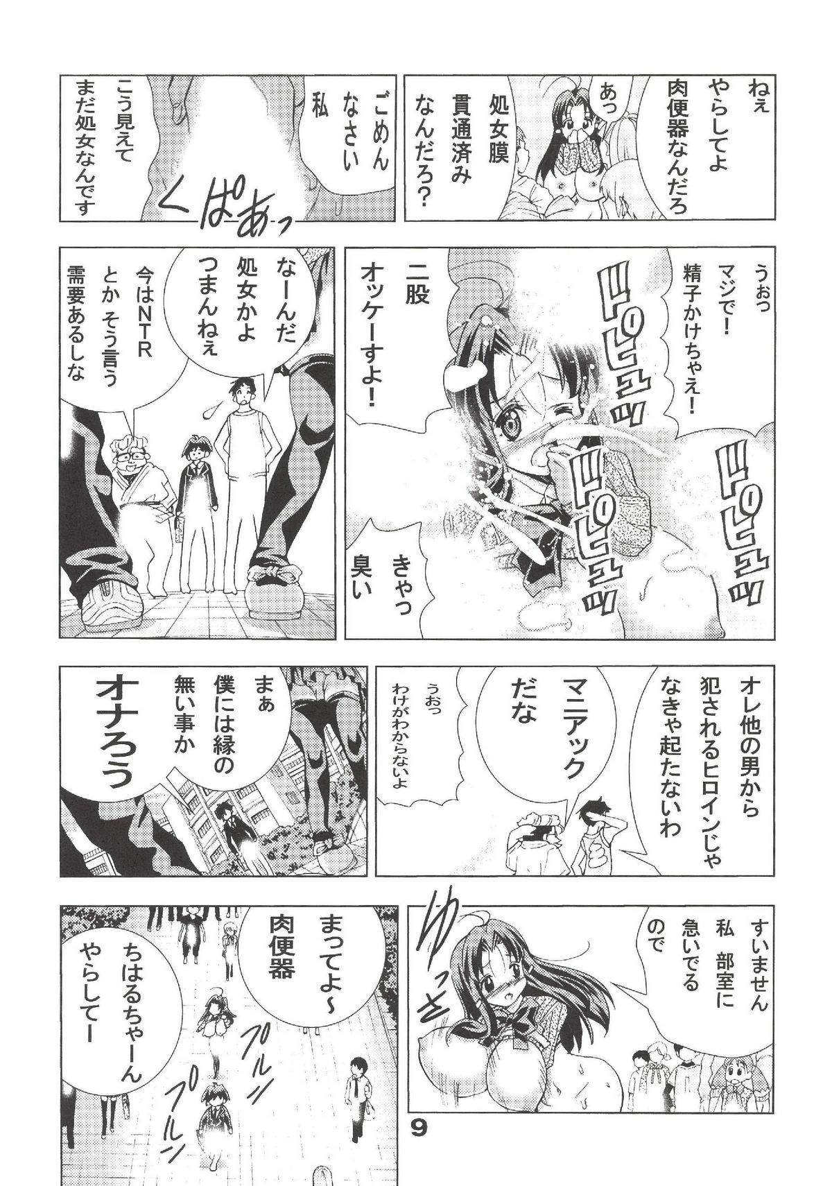 [Matsuyama Seiji] Eiken Makaizou (Eiken) [Digital] page 8 full