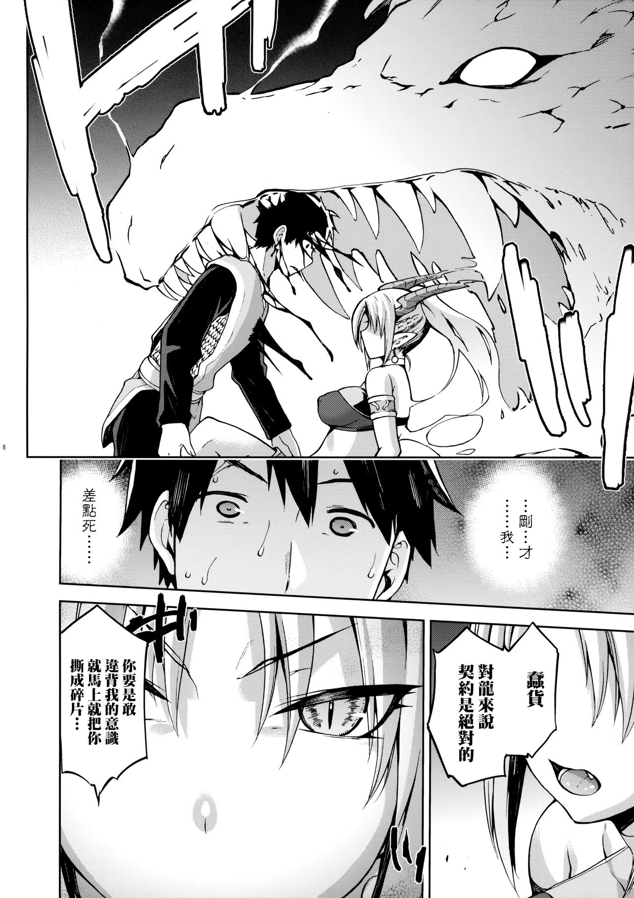 (COMITIA120) [Jyouren Kishidan (Kiasa)] Keiyaku Melusine Jo [Chinese] [无毒汉化组] page 10 full