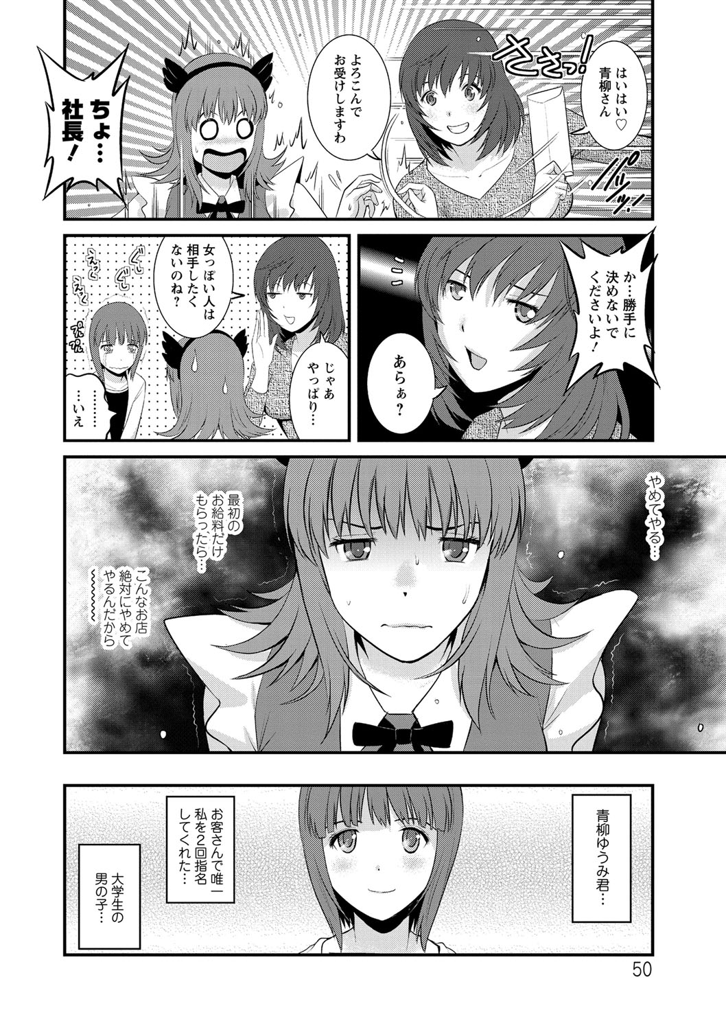 [Saigado] Part Time Manaka-san Wakazuma Enjokousai-ki [Digital] page 50 full