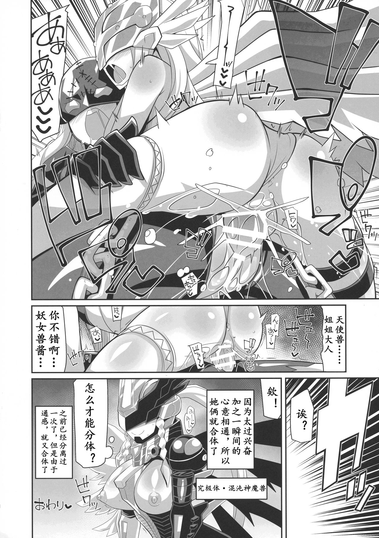 (COMIC1☆12) [8cm (Chicago)] ANGELSxDEMONS | 莫斯提兽 (EVOLUTION!) (Digimon) [Chinese] [K记翻译] page 11 full