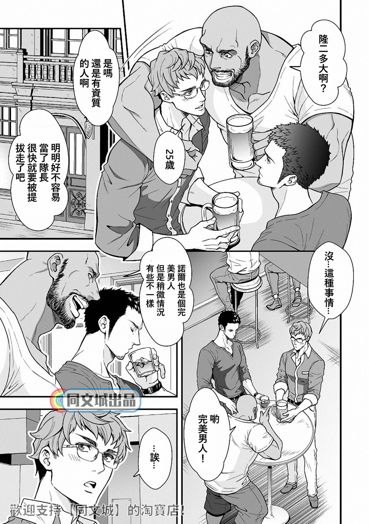 [Unknown (UNKNOWN)] Jouge Kankei 6 | 上下关系6 [Chinese] [同文城] page 32 full