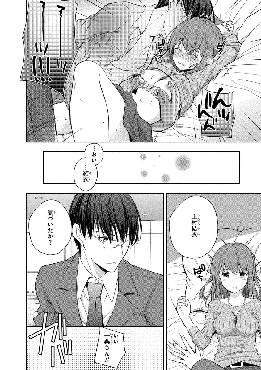 [ななみあいす] 60分強制SEX休憩～法律で上司とHするのもお仕事です～【完全版】 page 28 full