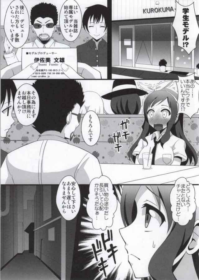 (C86) [Kleitos (Ryunosuke, Anjin)] Yanagi-chan ga Kowareru Made Rinkan Suru Hon (Glasslip) page 4 full