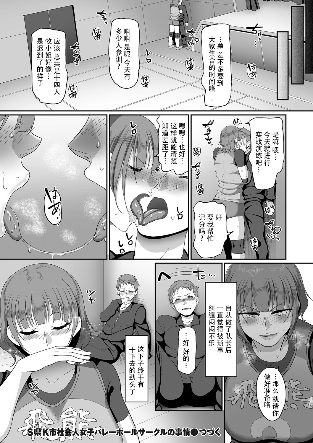 [Yamamoto Zenzen] S-ken K-shi Shakaijin Joshi Volleyball Circle no Jijou 3 (COMIC KURiBERON DUMA 2020-01 Vol. 18) [Chinese] [listen to yourself×swordman联合汉化] page 24 full