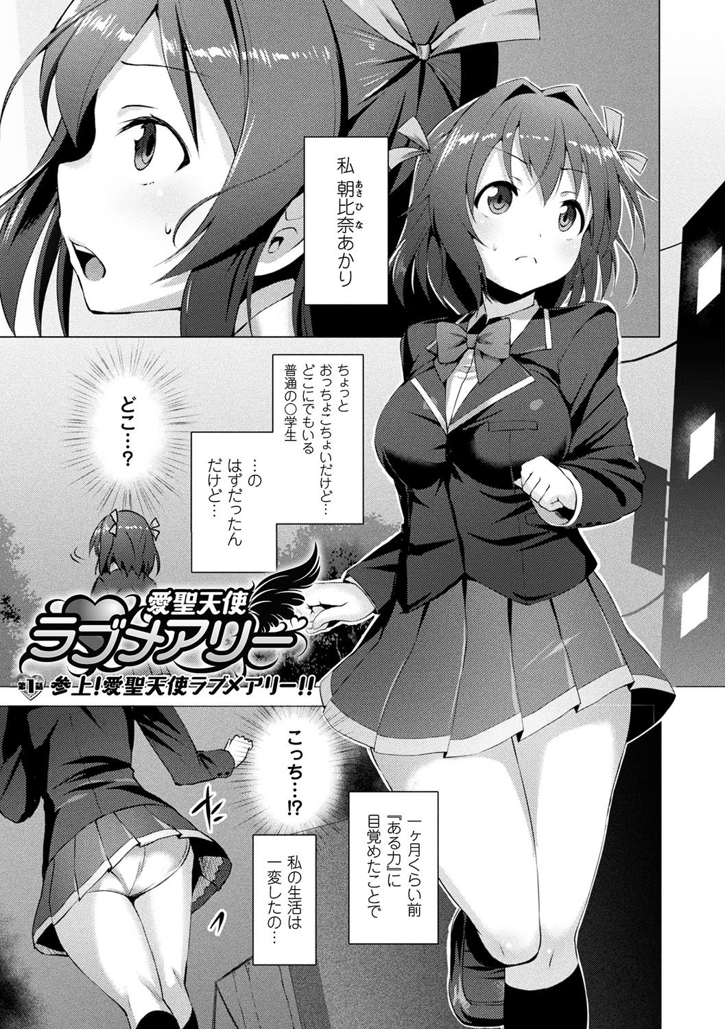 [Satou Kuuki] Aisei Tenshi Love Mary ～Akusei Jutai～ [Decensored] [Digital] page 9 full