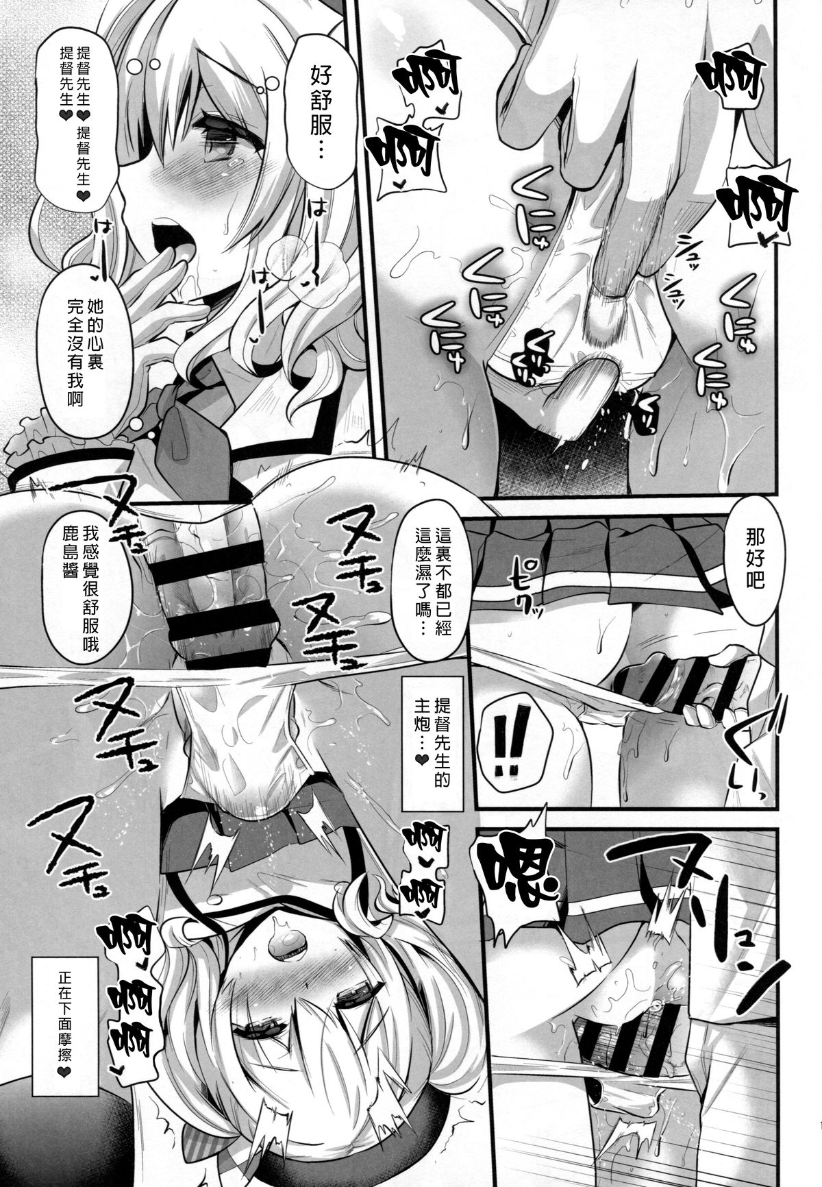 (C89) [Metaneko (Aotsu Umihito)] Kashima Practice (Kantai Collection -KanColle-) [Chinese] [無毒漢化組] page 11 full