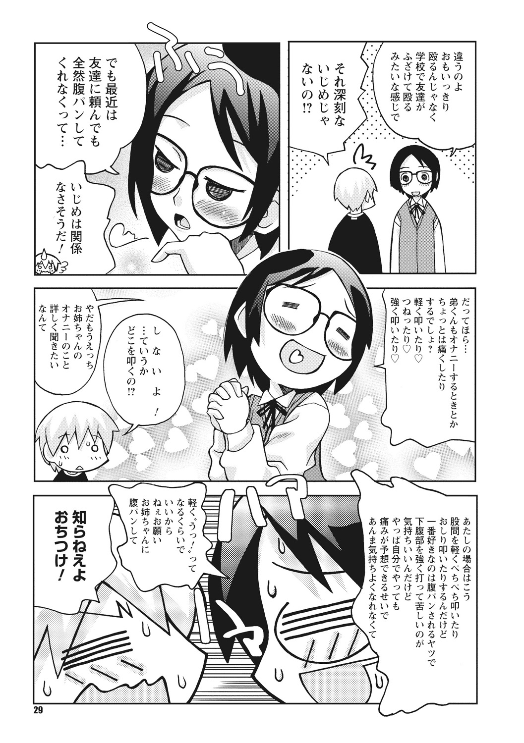 [Kanou Soukyu] Osana Ane wa Mesu Kusai [Digital] page 29 full