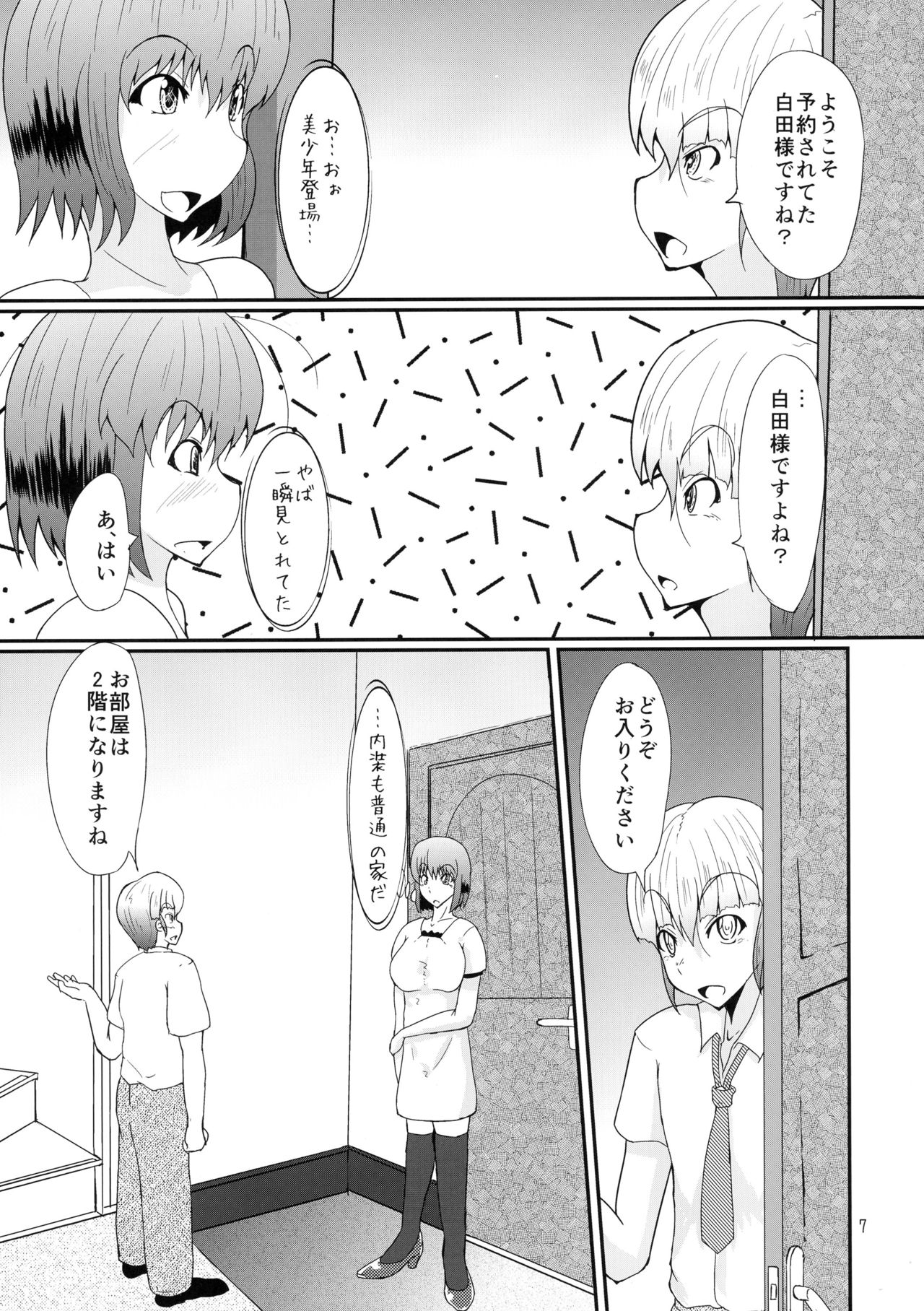 (Futaket 12) [Kurotoya (Kuroda Kuro)] Futanari no Watashi ga NH Health ni Itte Mita Hanashi page 7 full