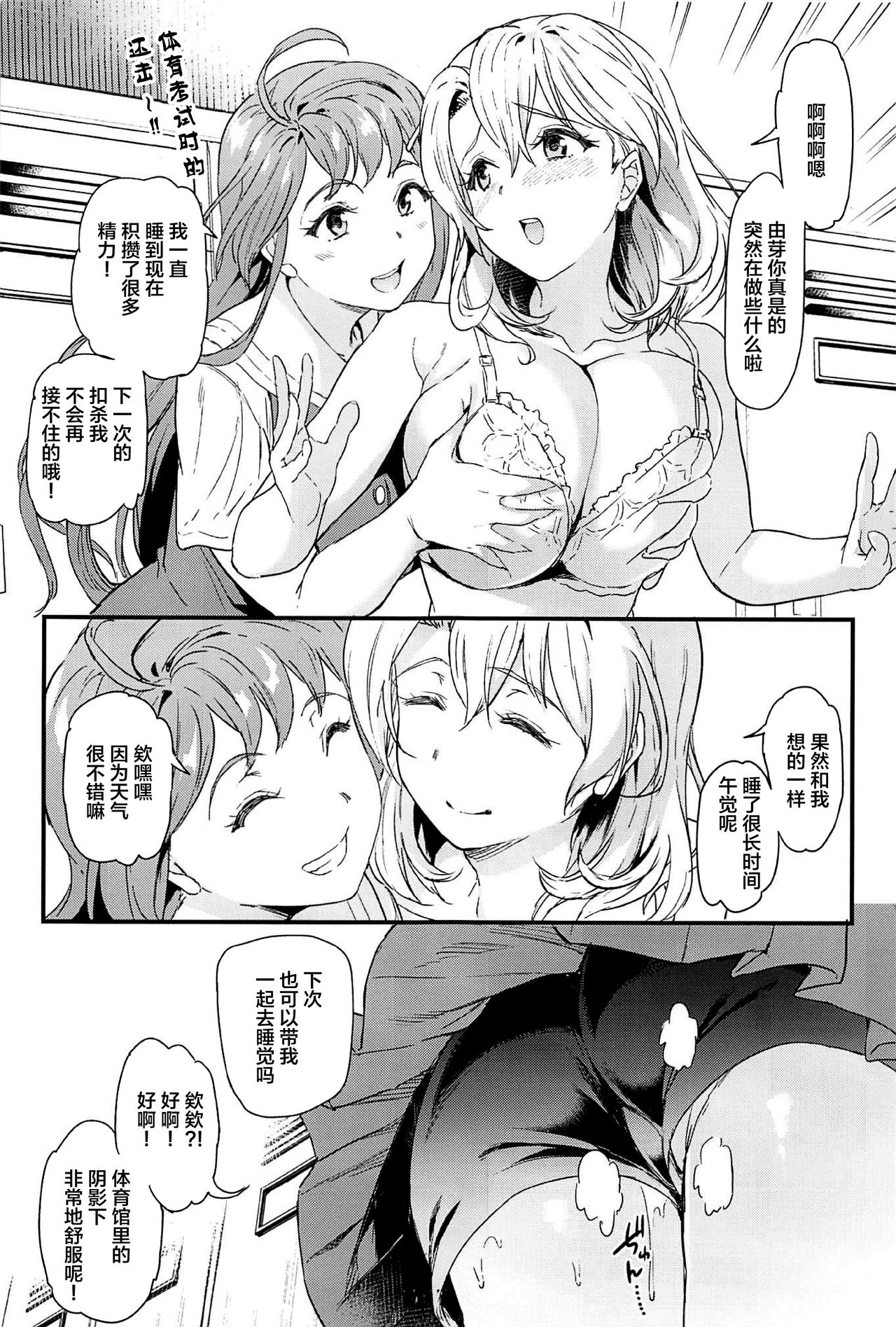 (COMIC1☆17) [Dai 6 Kichi (Kichirock)] Oshitsuke 2nd Live Yurero! School Stage! [Chinese] [不咕鸟汉化组] page 50 full