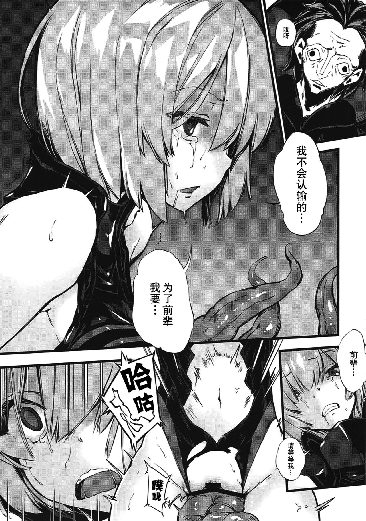 (COMIC1☆11) [Kenja Time (Zutta)] Bad End Catharsis Vol.6 (Fate/Grand Order) [Chinese] [无毒汉化组] page 9 full