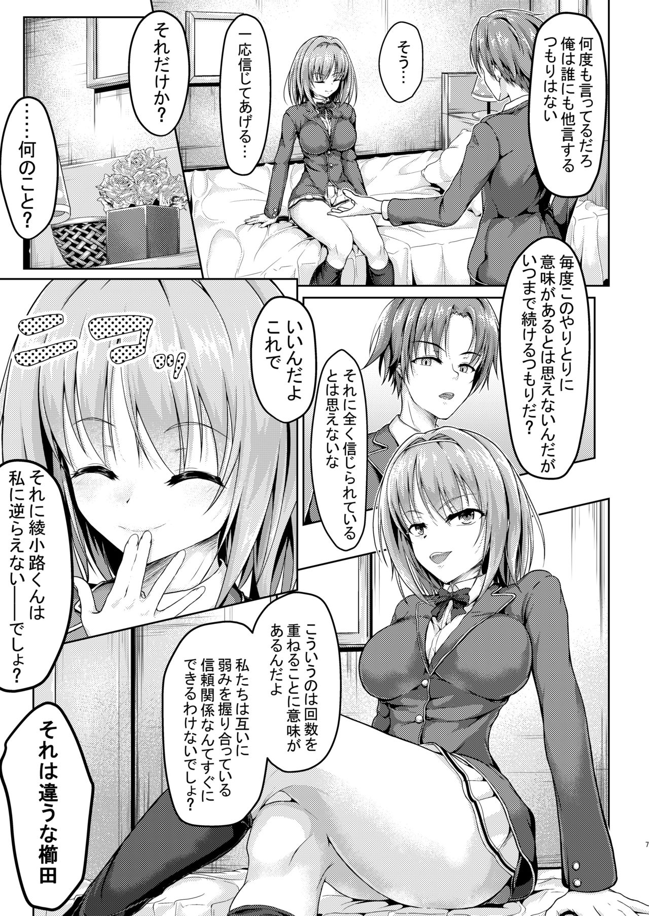 [Philly's Orgel (Philly)] Youkoso Jitsuryoku Koushi Shugi no Kyoushitsu e Kikyou Hon (Youkoso Jitsuryoku Shijou Shugi no Kyoushitsu e) [Digital] page 7 full