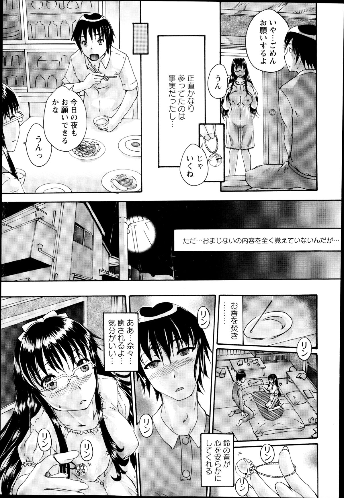 COMIC Masyo 2014-10 page 51 full