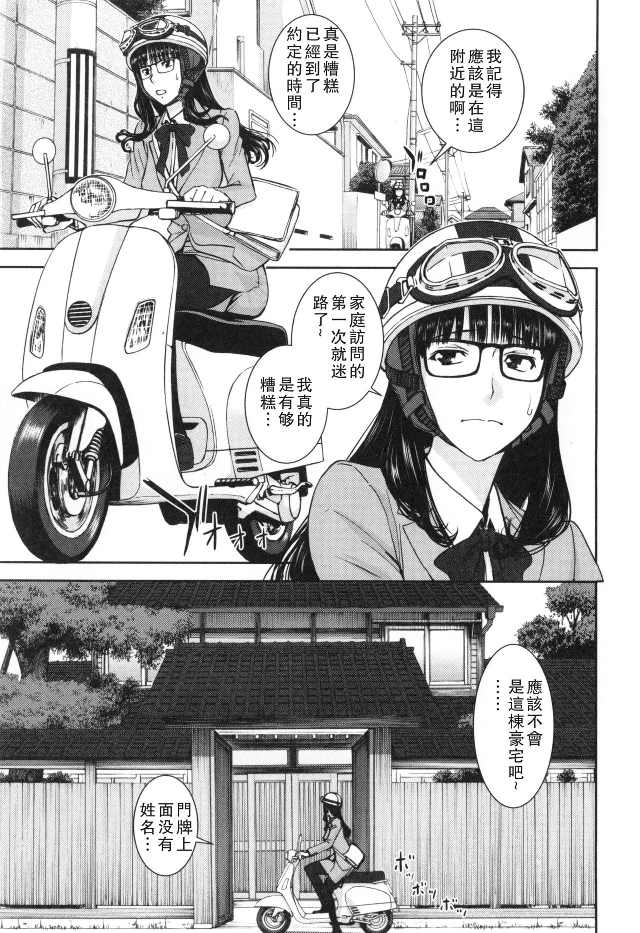 [Inomaru] Bokura no Sex [Chinese] page 36 full