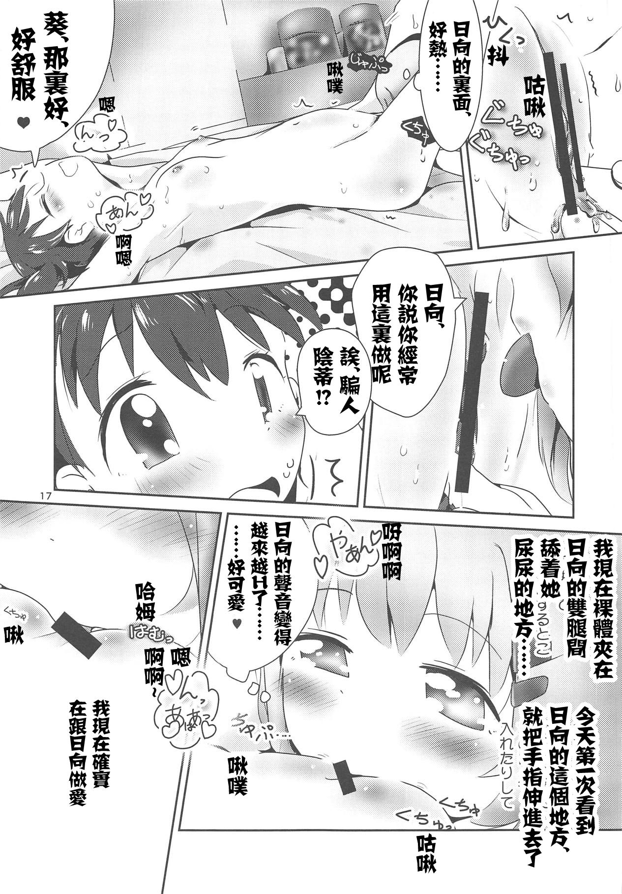 (C95) [KAB-studio (Kaburaya Seiden)] AoHina Yurix (Yama no Susume) [Chinese] [失传技术研究所字幕组] page 18 full