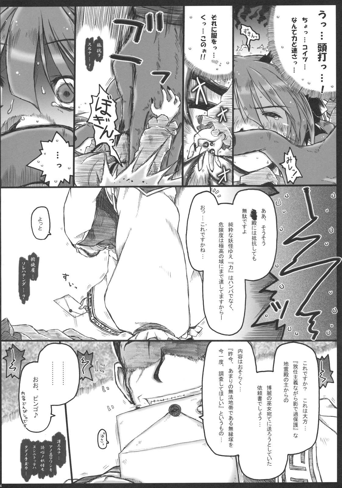 (C79) [Ankoku-Bousougumi (Ainu Mania)] Motsurebi Tokishi Honoo - Hiun no Yume, Tsunagi (Touhou Project) page 24 full