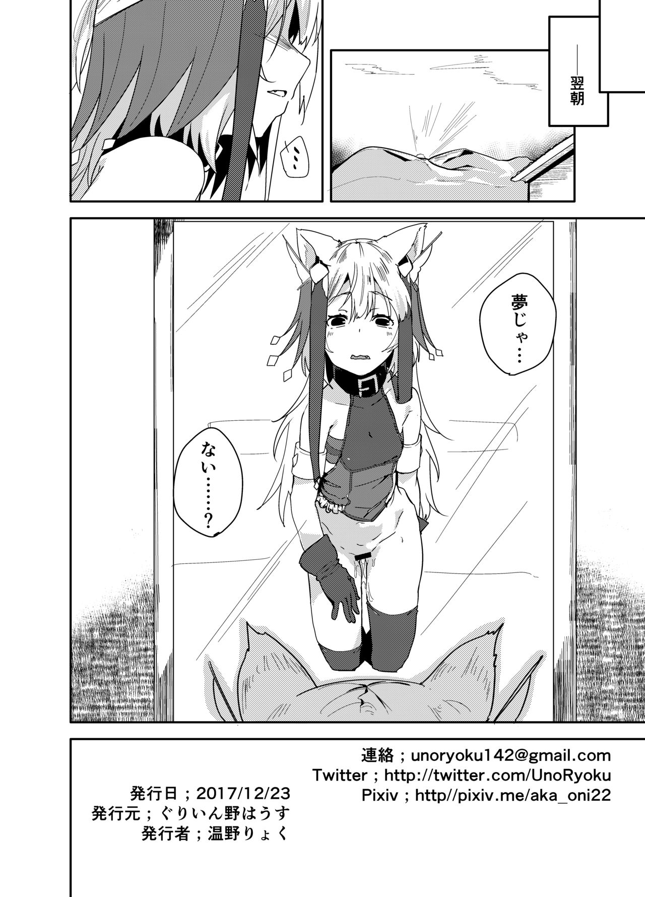 [GreenHouse (Uno Ryoku)] Cut♂Cat♀ ~TSF~ [Digital] page 22 full