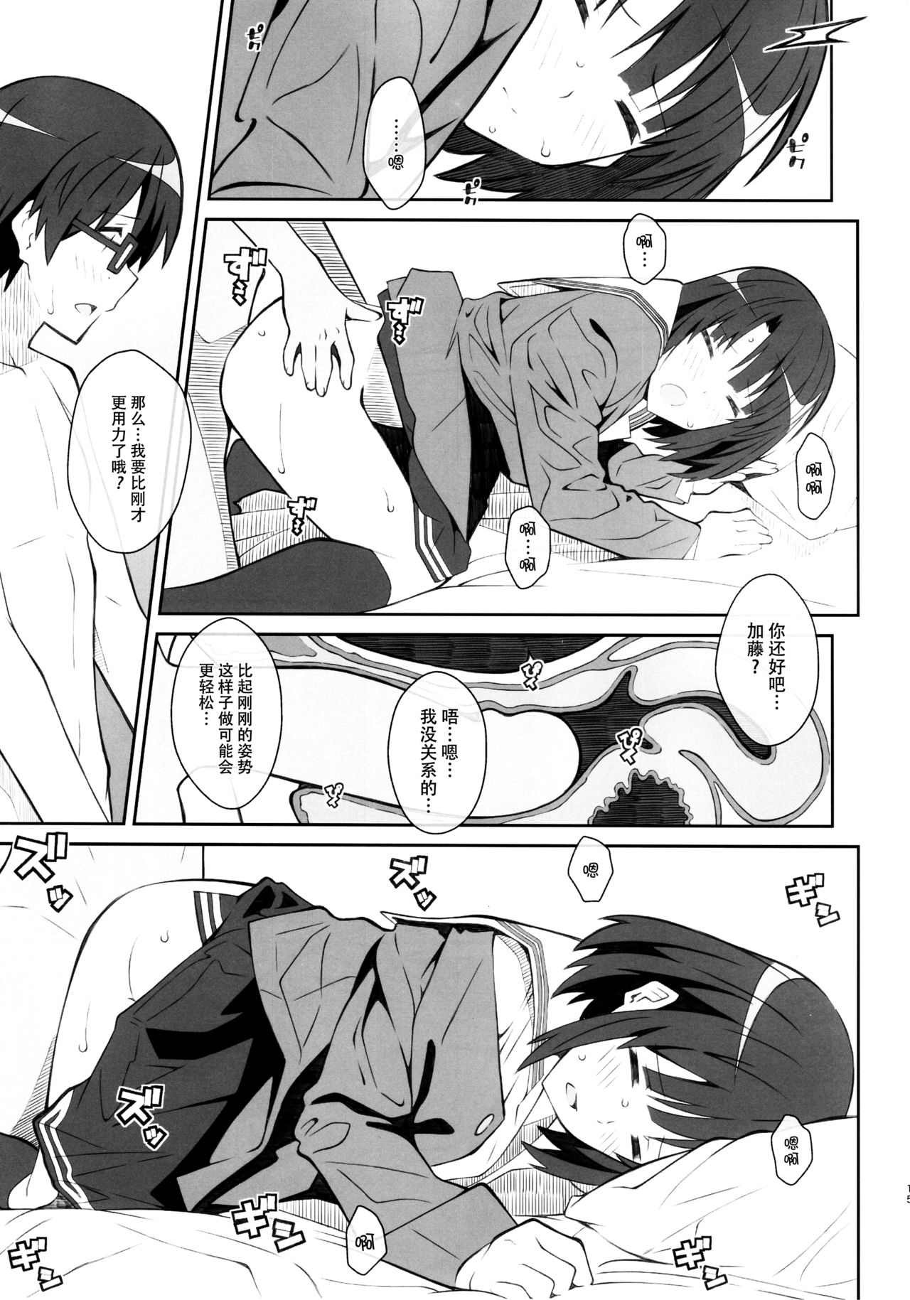 (Puniket 35) [TYPE-57 (Frunbell)] TYPE-37 side-a (Saenai Heroine no Sodatekata) [Chinese] [脸肿汉化组] page 15 full