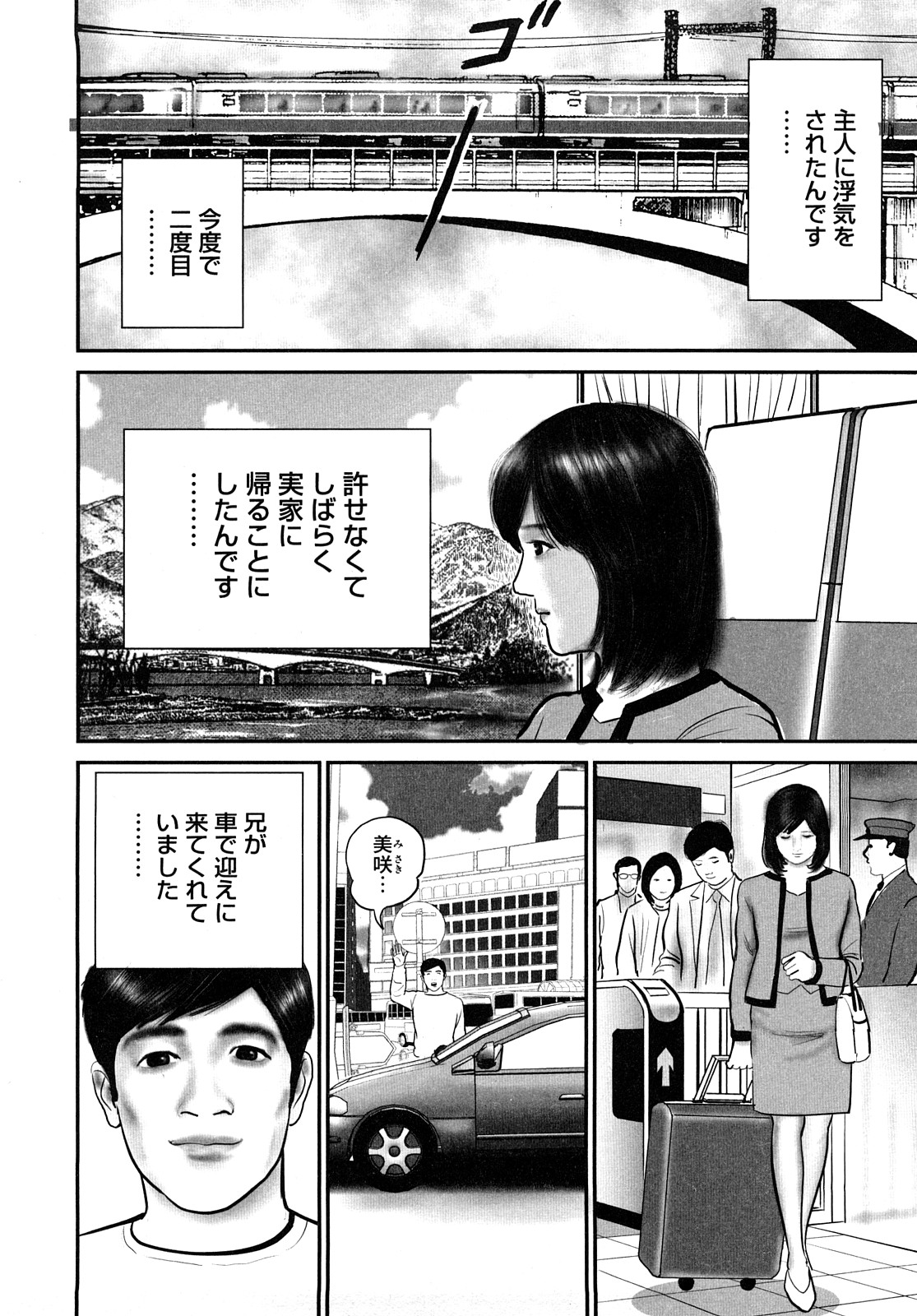 [Suzuki Hiromichi] Misozi Duma nurete shitataru page 46 full