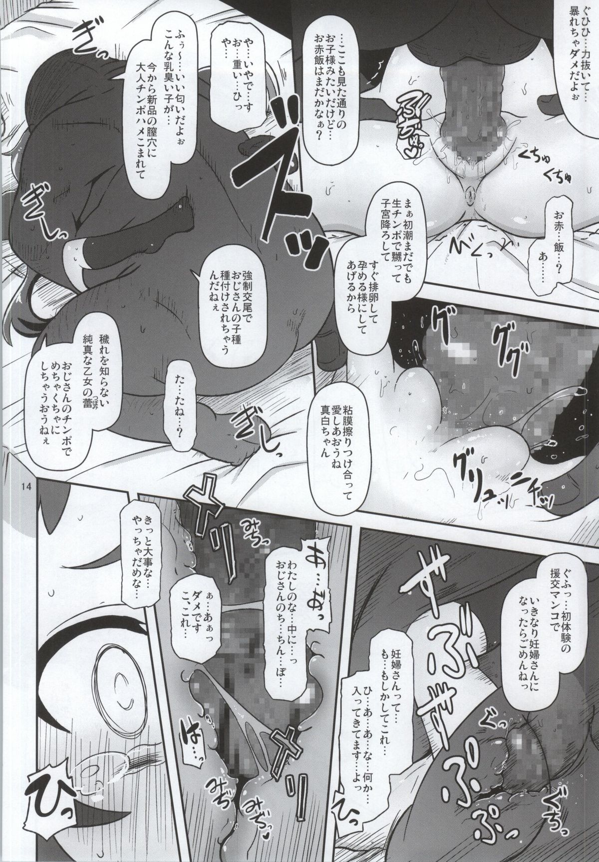 (COMIC1☆8) [HellDevice (nalvas)] Tokai no Cabbage Batake (Mikakunin de Shinkoukei) page 13 full