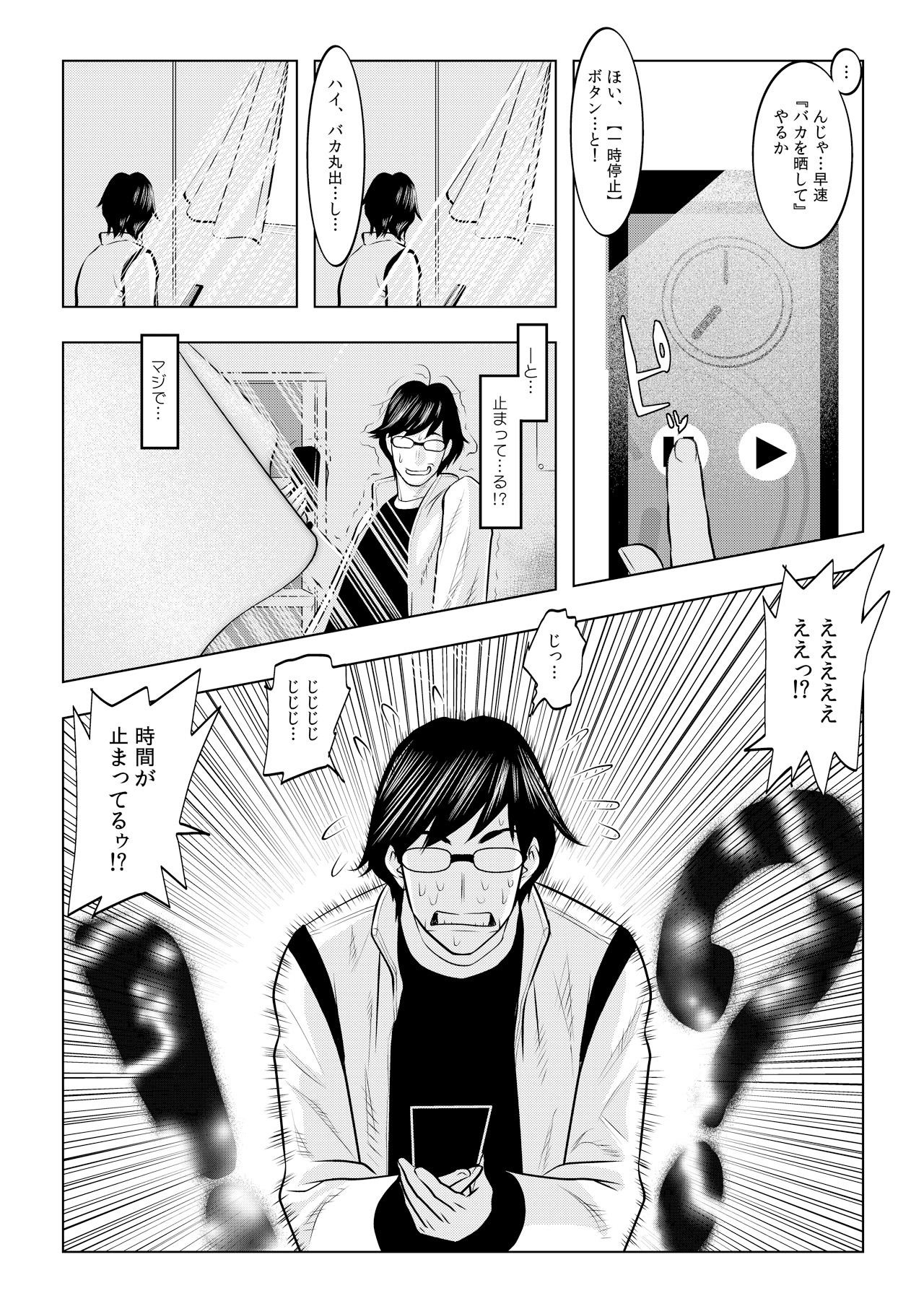 Muteki ☆ Jikan Teishi Apuri! ~Ore no Tokuno Miruku o Buchikomu ze!~(1) page 4 full