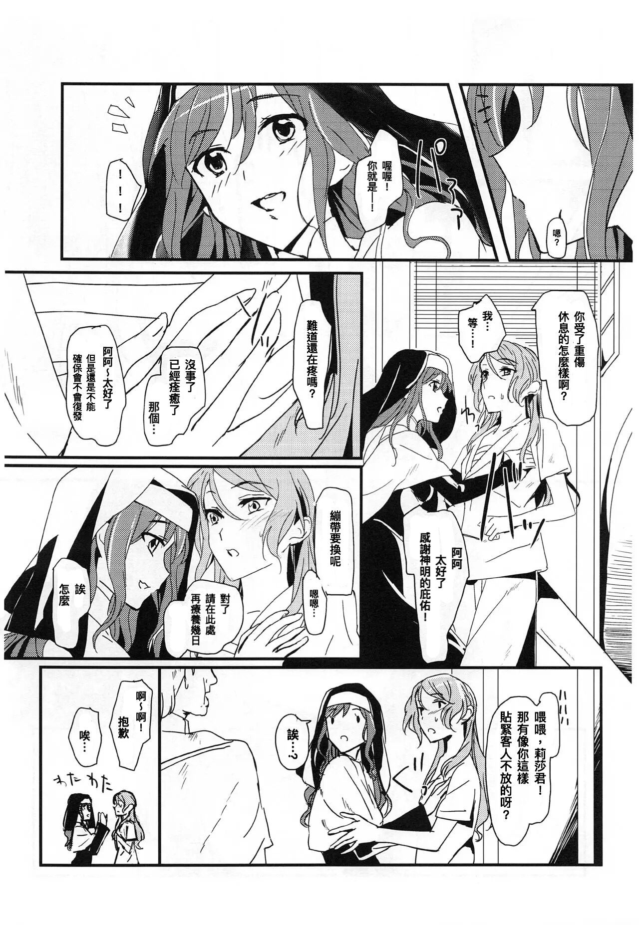 (C97) [Keruto (Hareta)] you make me! (BanG Dream!)【Chinese】 page 5 full