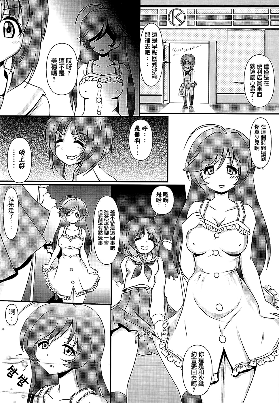 (C84) [Maichan Kikaku (Final)] Osoto de Panzer Vor! (Girls und Panzer) [Chinese] [无毒汉化组] page 12 full