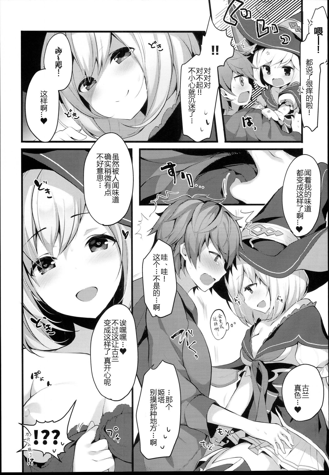 (C94) [homadelic. (Homaderi)] Warlo Djeeta-chan wa Karakaitai (Granblue Fantasy) [Chinese] [破壳个人汉化] page 9 full