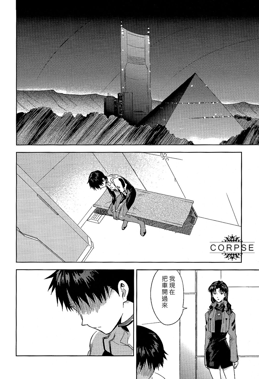 (C84) [cassino (Magarikoji Lily)] ENDLIGHT (Neon Genesis Evangelion) [Chinese] [尸体汉化组] page 55 full