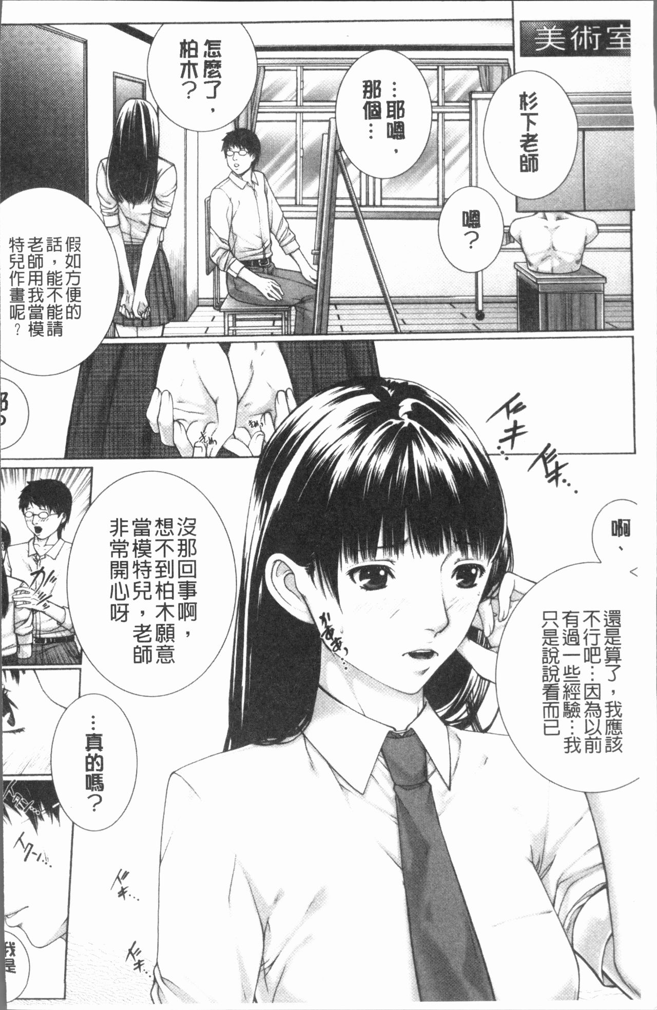 [Hasumi Hiro] Kaikou [Chinese] page 9 full