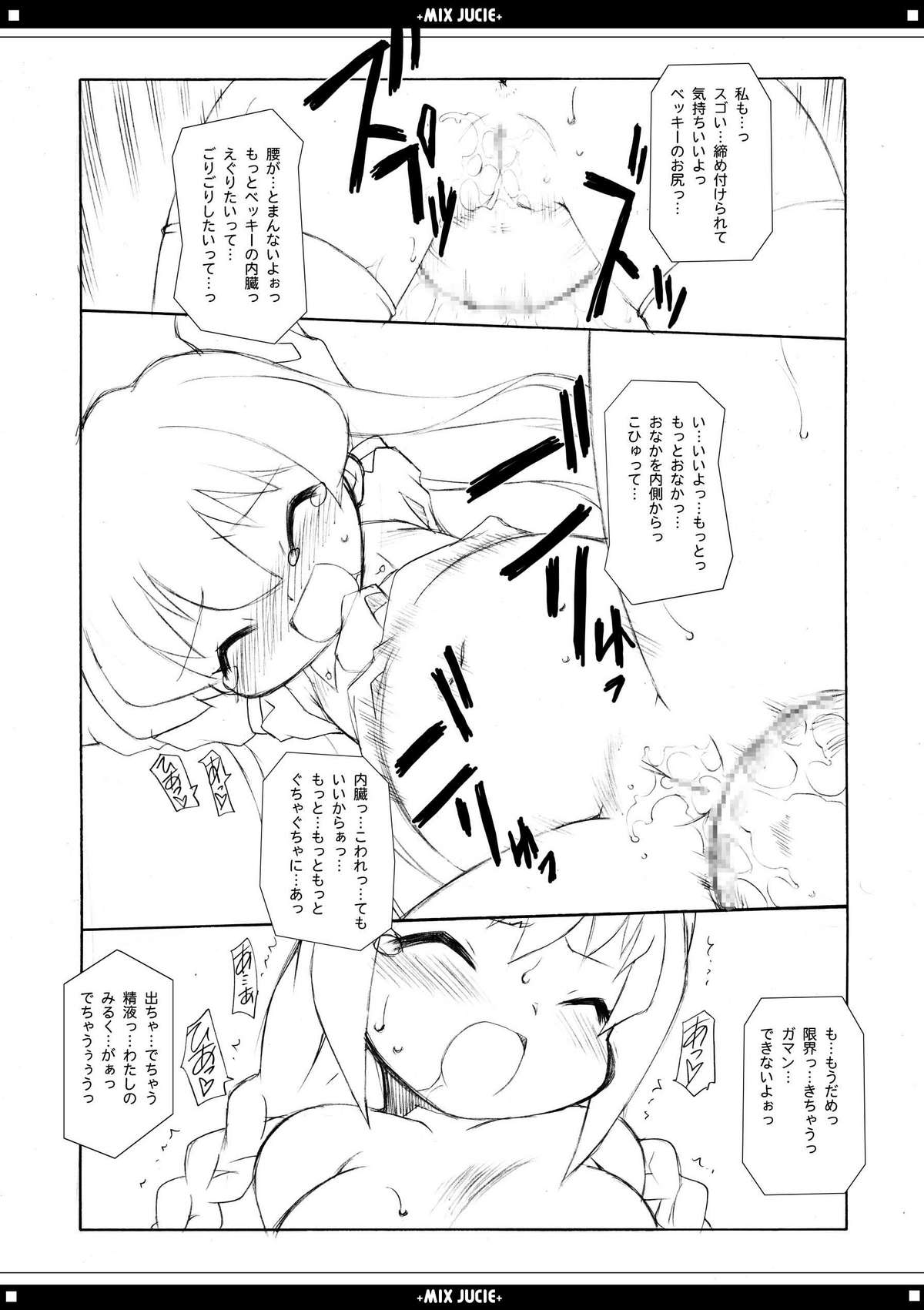 (C69) [BBB-Extra (Chuushin Kuranosuke)] Mix Juice (Various) page 27 full