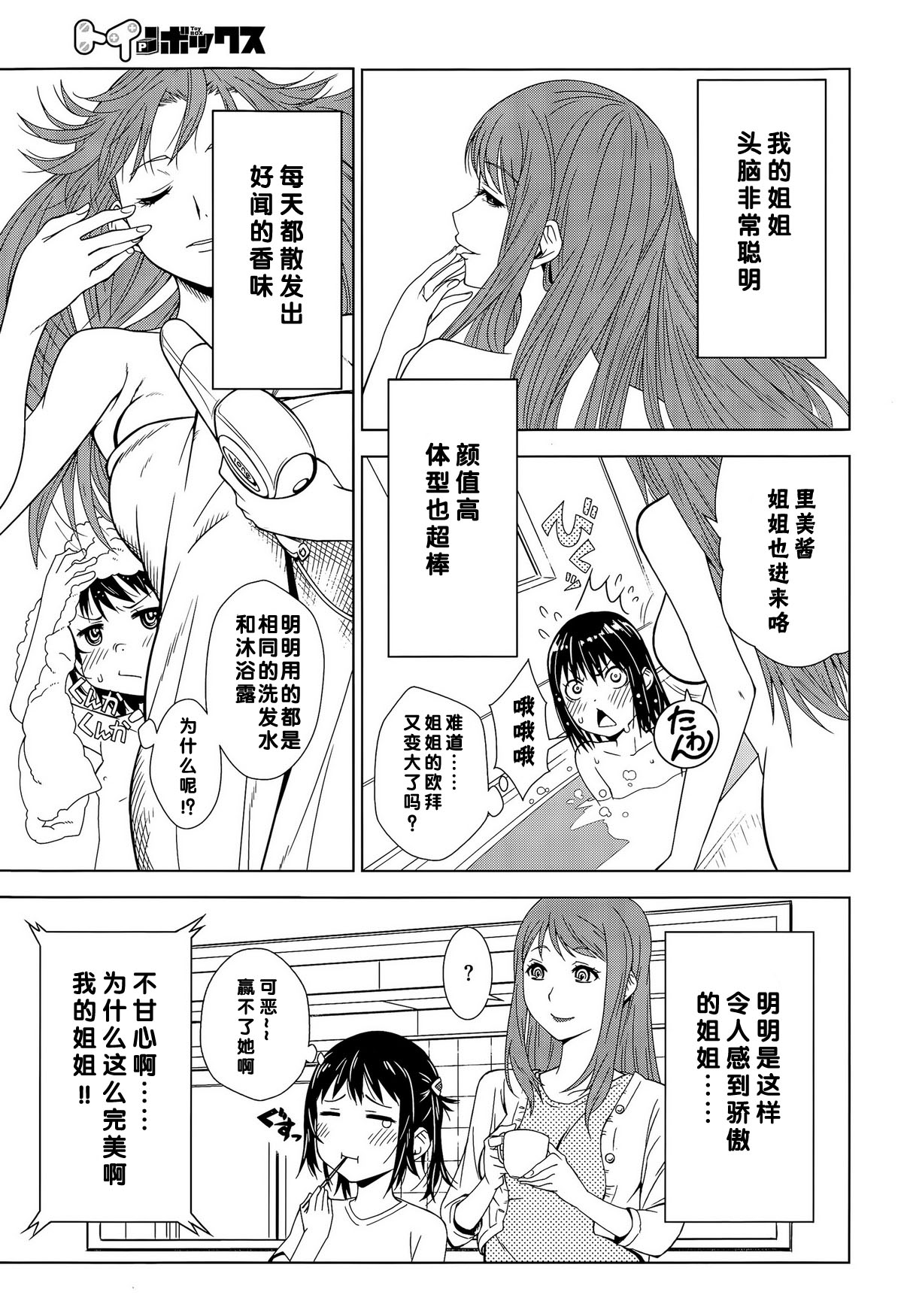 [Kagura Moromi] Toybox (COMIC Megastore Alpha 2015-09) [Chinese] [杀了肌肤如雪汉化组] page 4 full