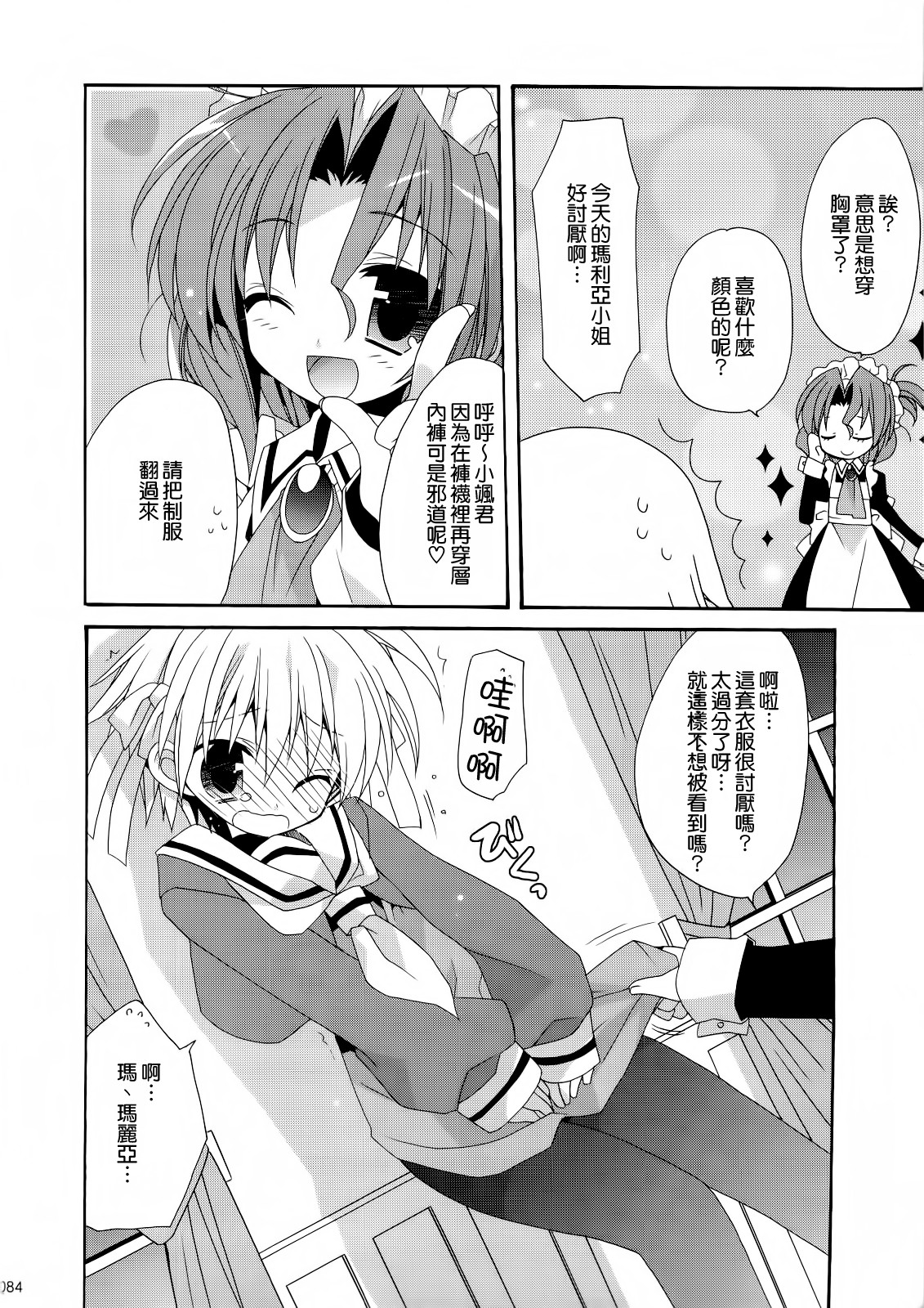 (C74) [ciaociao (Araki Kanao)] HAPPY EDEN Soushuuhen 1 (Hayate no Gotoku!) [Chinese] [CE家族社] page 85 full