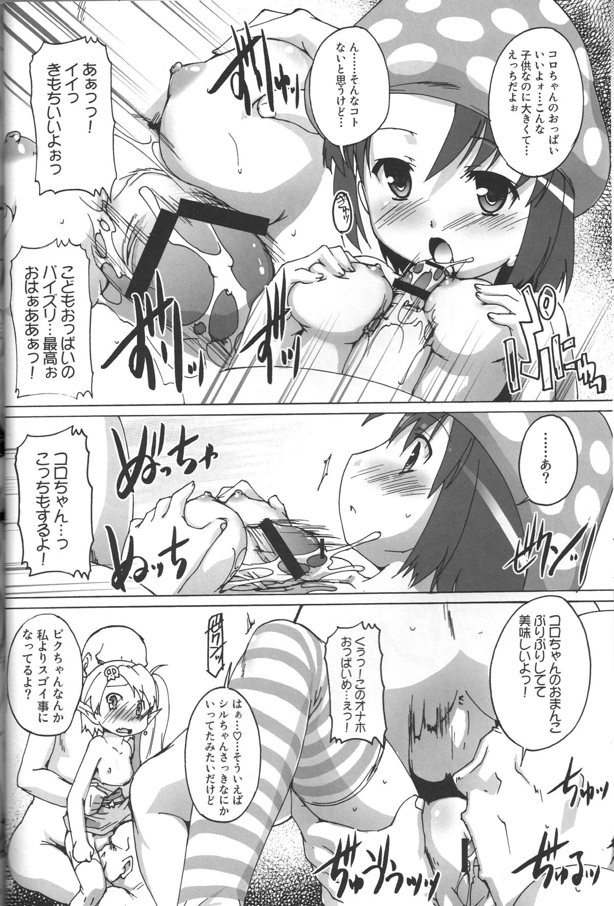 (SHT2012 Haru) [Studio Rakkyou (Takase Yuu, Ashisyun)] Gudabonnou (gdgd Fairies) page 13 full